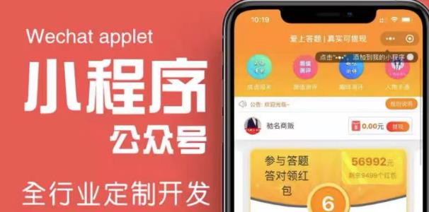 搭建答题领红包微信小程序,号称一天300-500【源码+教程】-项目资源库