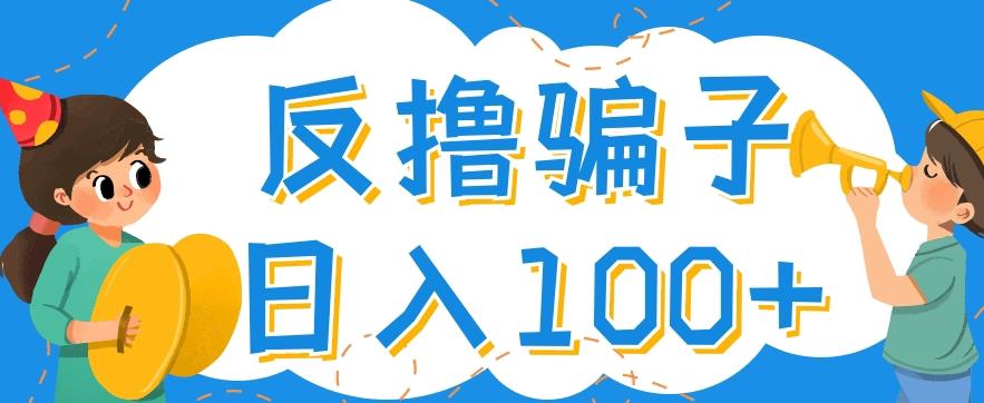 最新反撸pz玩法,轻松日入100+【找pz方法+撸pz方法】-项目资源库
