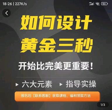 如何设计短视频的黄金三秒,六大元素,开始比完美更重要-项目资源库