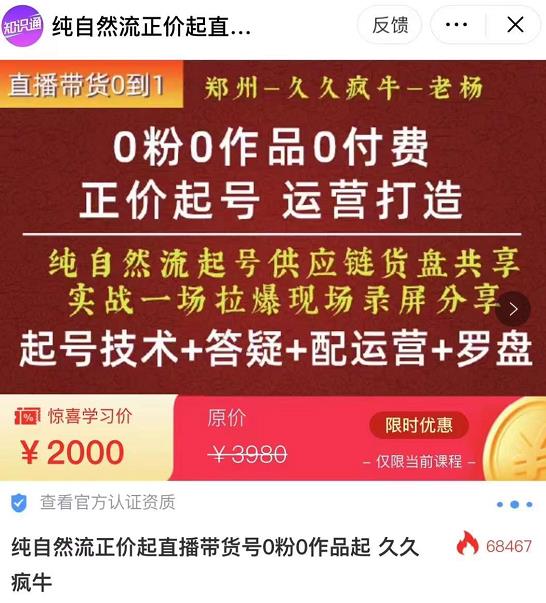0粉0作品0付费正价起号9月-10月新课，纯自然流起号（起号技术+答疑+配运营+罗盘）-项目资源库