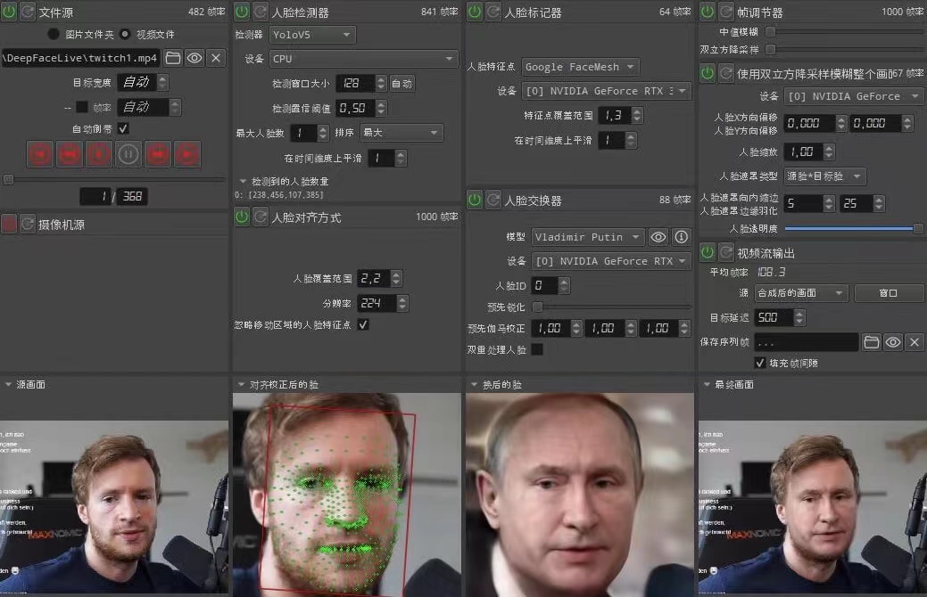 视频换脸+实时直播换脸(软件+模型+教程)-项目资源库