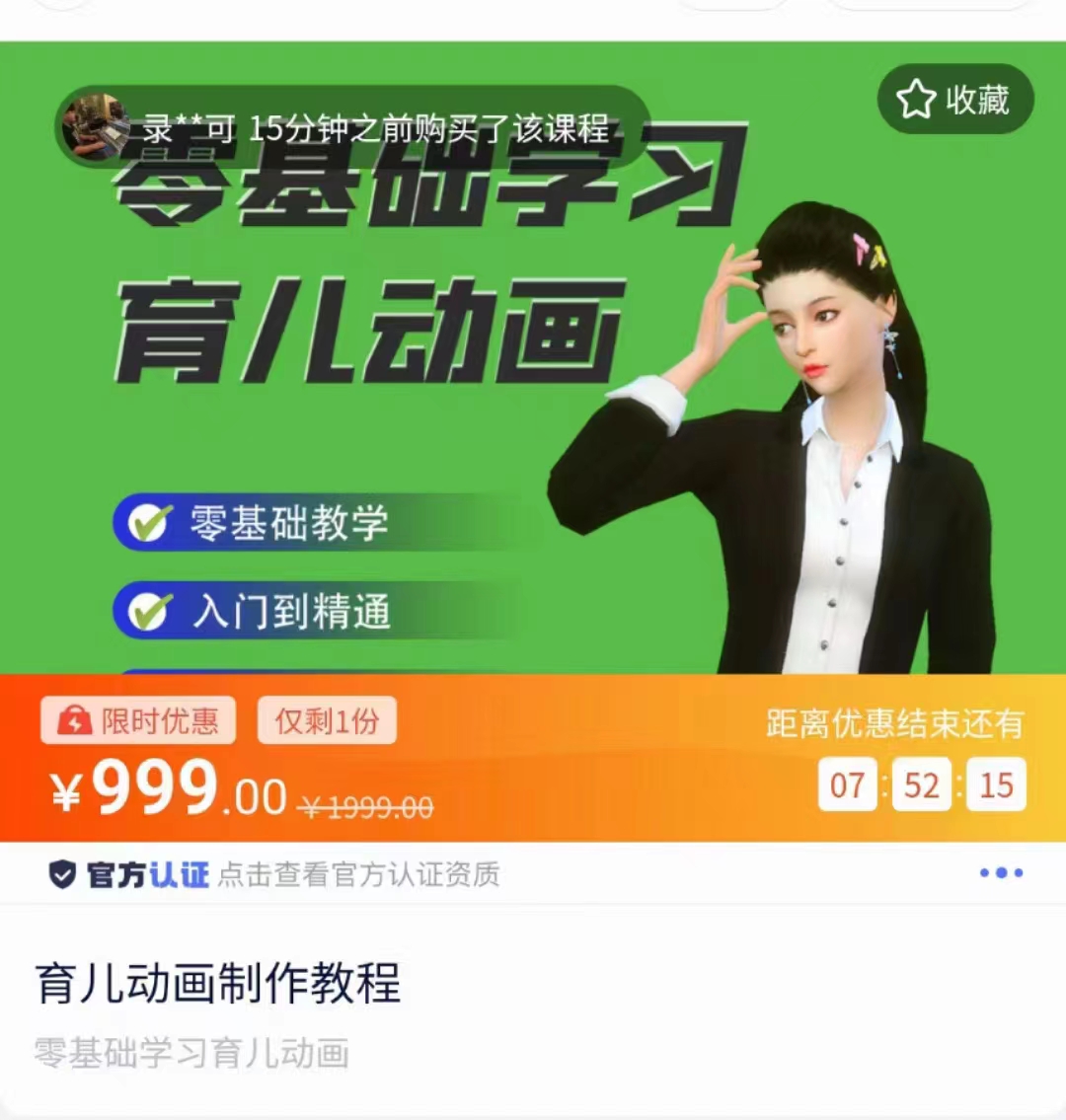 育儿动画教程 零基础学习3D育儿动画,适合不想出镜想做育儿赛道的宝爸宝妈和老师们-项目资源库