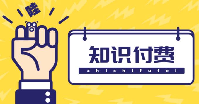 知识付费资源分享小程序，多种变现（流量主变现+开通会员+售卖资源）【源码+详细教程】-项目资源库