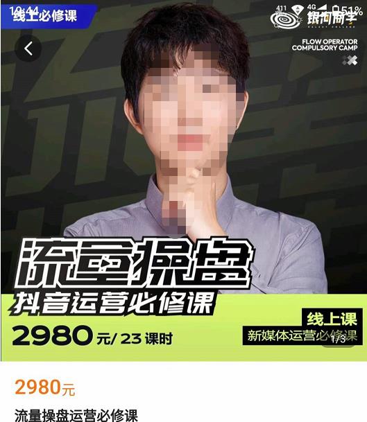 网红徐老师流量操盘抖音运营必修课，23节运营实操课-项目资源库