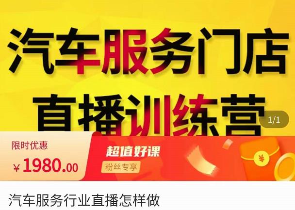 牧伟·汽车服务行业直播怎么做,解决汽服门店引流痛点-项目资源库