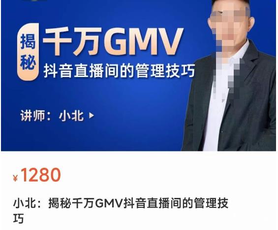揭秘千万GMV抖音直播间的管理技巧,学会管理自己的主播,轻松掌控主播情绪-项目资源库