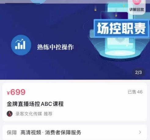 大果文化·金牌直播场控ABC课，复制直接间，场控如何带出百万级主播-项目资源库