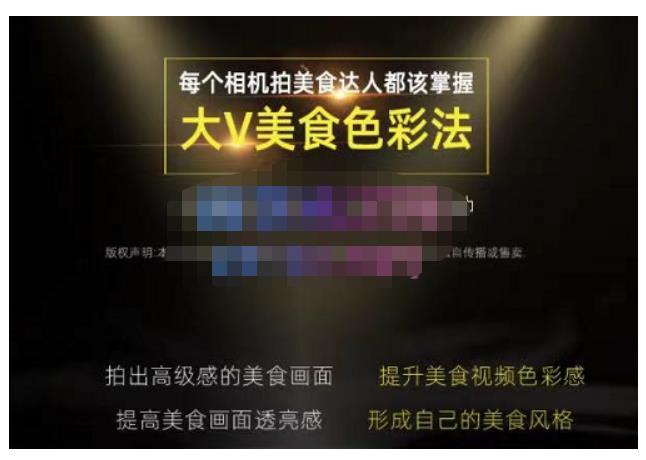 大V美食色彩法（相机拍美食+透亮美食灯光+电脑剪映调色），教你用相机拍出高级感的美食画面-项目资源库