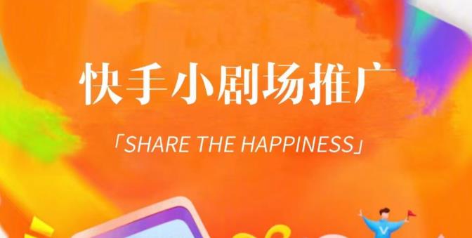 外面收费1980短剧变现项目,快手小剧场短剧挂载变现,个人工作室可放大(比小说推文更容易变现)-项目资源库