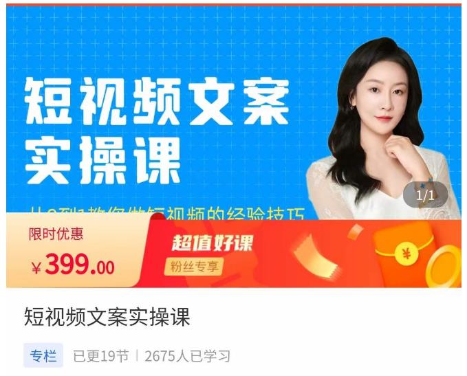小秋·短视频文案实操课,从0到1教你做短视频的经验技巧-项目资源库
