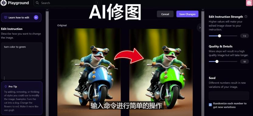 免费人工智能工具Playground AI，输入命令，实现一键修图-无需基础-项目资源库