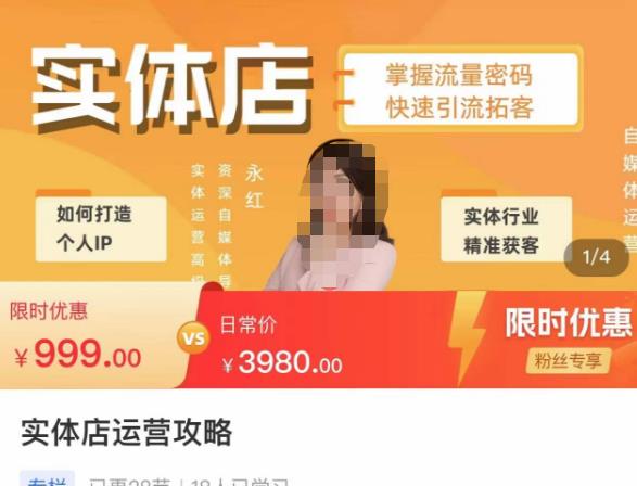 实体店运营攻略,掌握流量密码,快速引流拓客-项目资源库