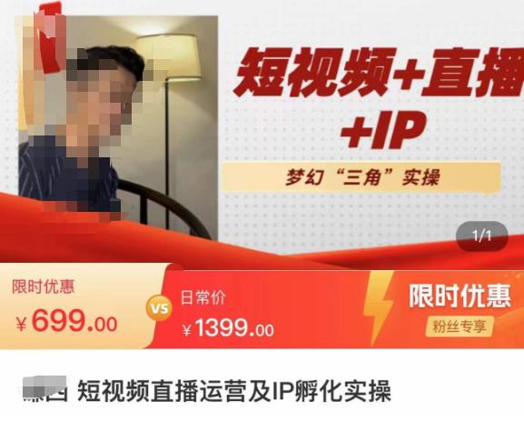 谦四·短视频直播运营及IP孵化实操,80节干货实操分享-项目资源库