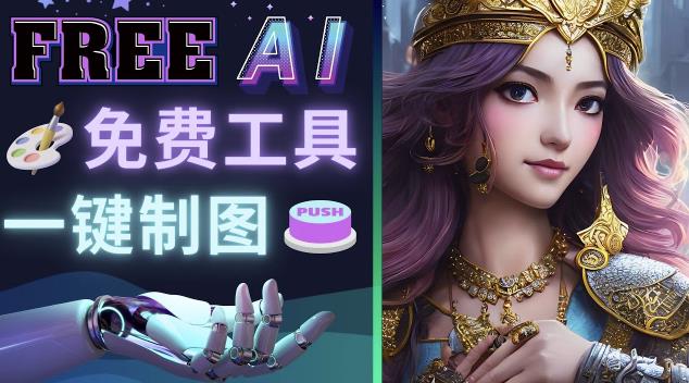 Midjourney替代网站,3个简单好用,免费的AI绘画工具一键生成大师级画作-项目资源库