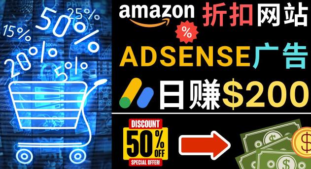 发布亚马逊打折商品信息,日赚200美元创建一个热门的Amazon Hot Deal网站-项目资源库