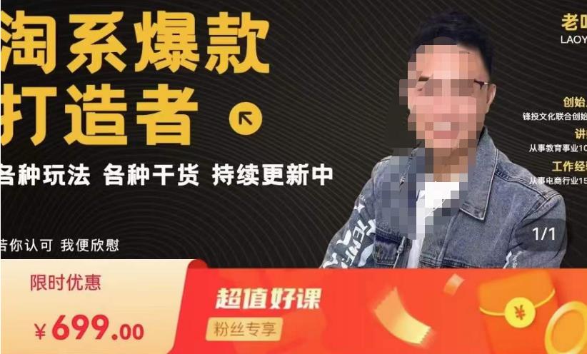 锋投老叶全店动销,淘系干货汇总,各种玩法,淘系爆款打造者-项目资源库