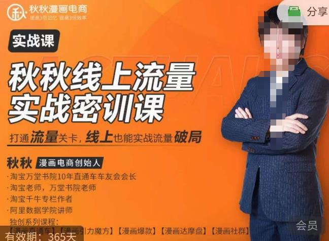 秋秋线上流量密训班18.0,手把手实操,边讲边做,直引万流量破局实战玩法,现场出数据拿结果-项目资源库
