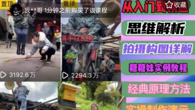 东方糖糖妹抖音短视频全套实战课思维+拍摄+剪辑+运营,从入门到精通-项目资源库