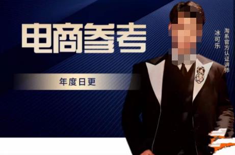 电商冰可乐·电商参考,电商模式,电商见解,流量动向等,传播正确的知识,让选择大于努力-项目资源库