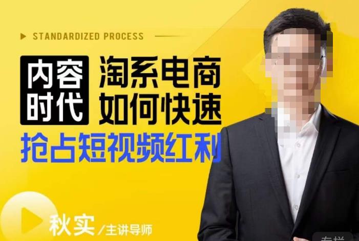 内容时代淘系电商如何快速抢占短视频红利，搜索呈现内容化，短视频布局越发重要-项目资源库