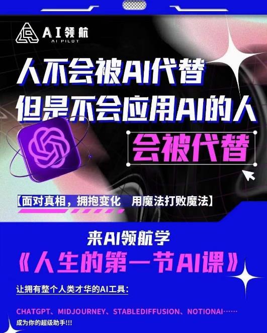 AI领航-人生第一节AI课,拉开你与普通工作者的距离!30位AI领域极客,汇集1000小时Al心得-项目资源库