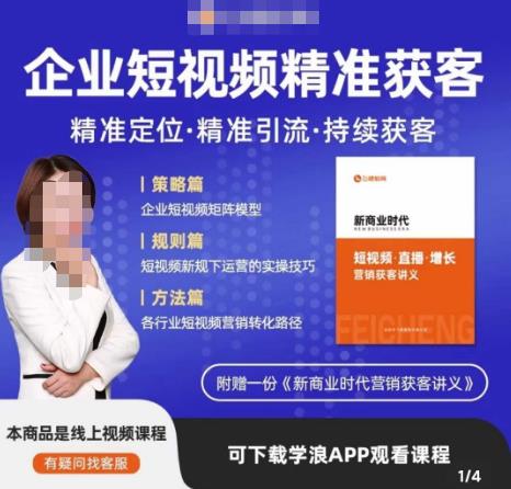 许茹冰·短视频运营精准获客,专为企业打造短视频自媒体账号(精准定位·精准引流·持续获客)-项目资源库