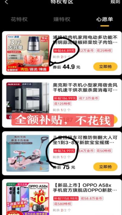 最新1分购项目,撸货变现勤快的一天几十,有想法的一个月几千-项目资源库