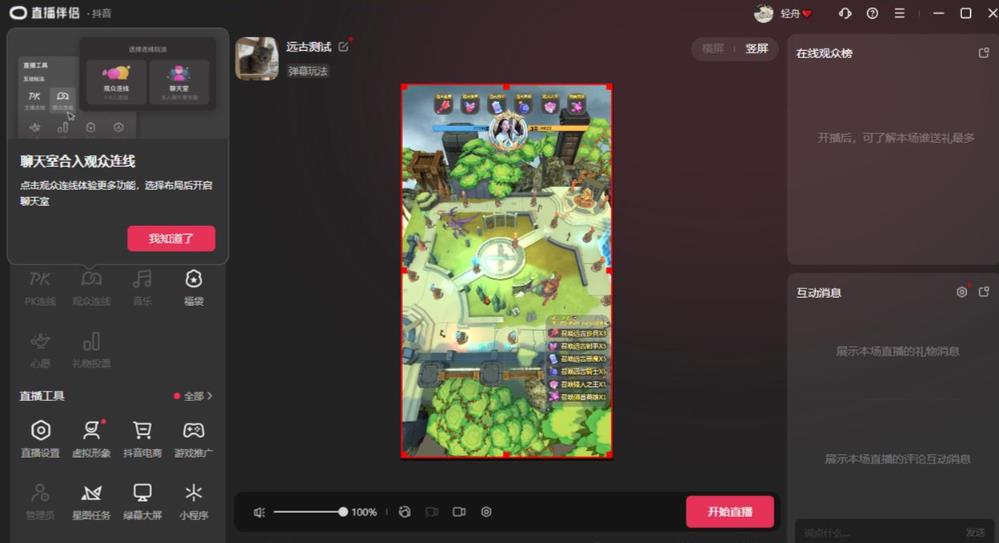 2023年抖音最新最火爆弹幕互动游戏–远古战争【开播教程+起号教程+兔费对接报白+一对一咨询服务+直播间搭建指导】-项目资源库
