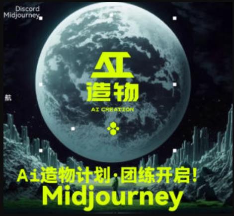 2023AI造物计划团练课第1期,积极拥抱新技术、新变革