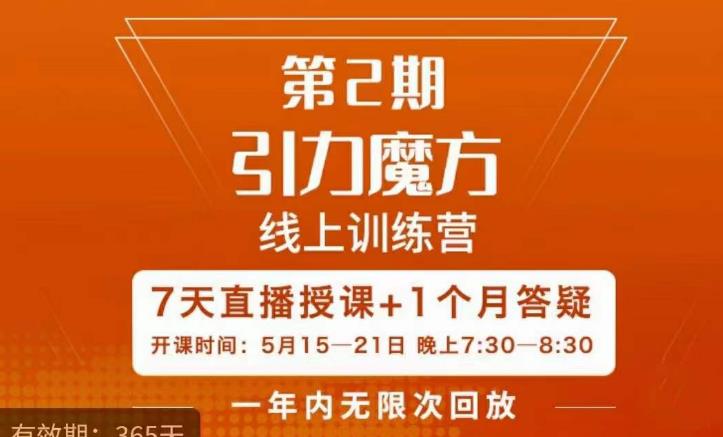 洪七·引力魔方线上训练营【第2期】五月新课,7天打通你开引力魔方的任督二脉-项目资源库