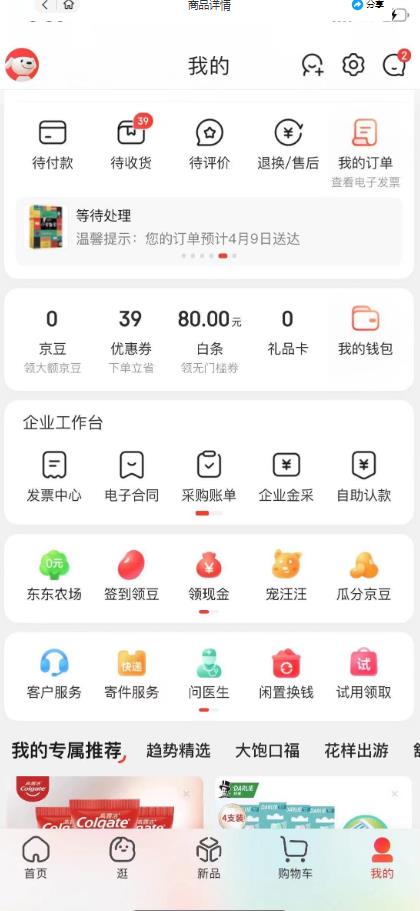 外面最高收费到3980的京东撸货项目,号称日产300+的项目(详细玩法视频教程)