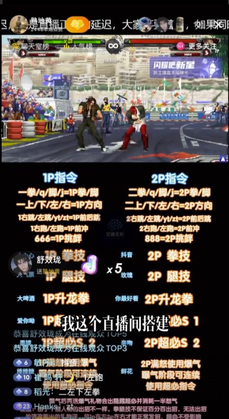 抖音最新最火无人直播玩法拳皇弹幕礼物互动小游戏（游戏软件+开播教程+直播间搭建指导+素材+音效）-项目资源库