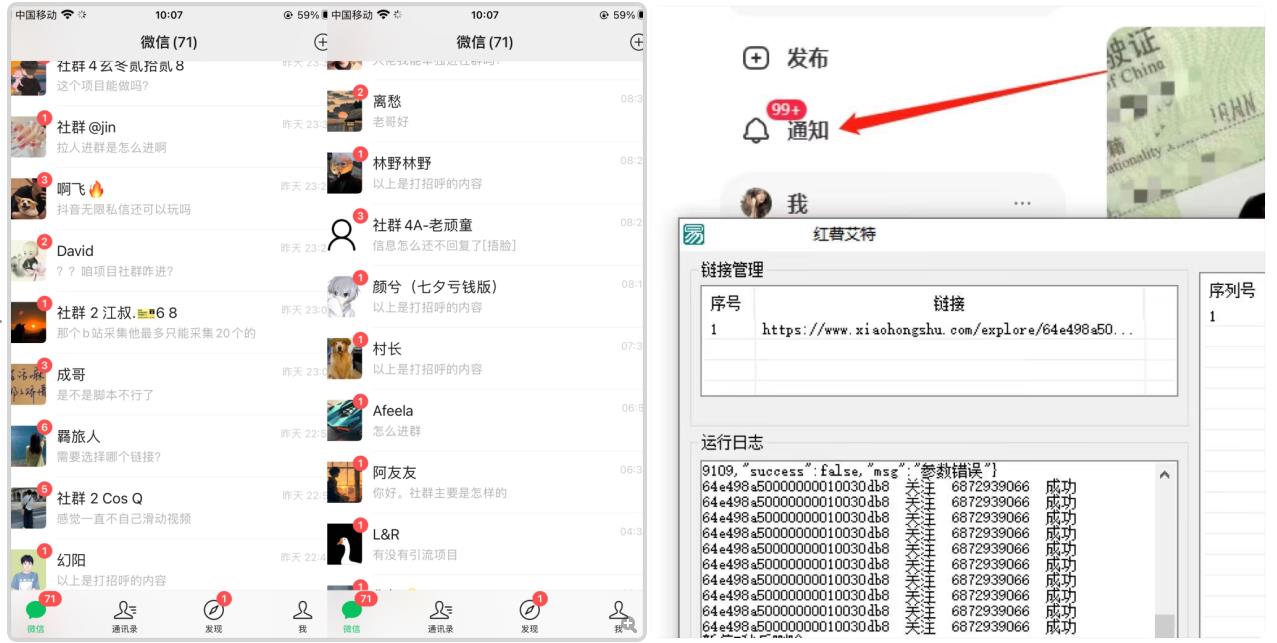 首发价值4000 小红书无限艾特暴力引流创业粉 精准粉揭秘教程-项目资源库