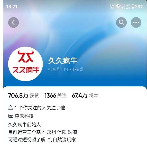 久久疯牛7月自然流起号，自然流起号、主播话术实战课-项目资源库
