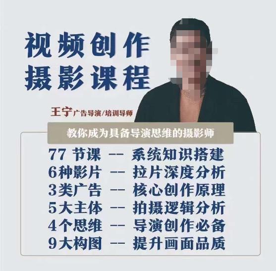 视频创作摄影课程，教你成为具备导演思维的摄影师（导演思维+拍摄技巧+拉片解析+职业发展建议）-项目资源库