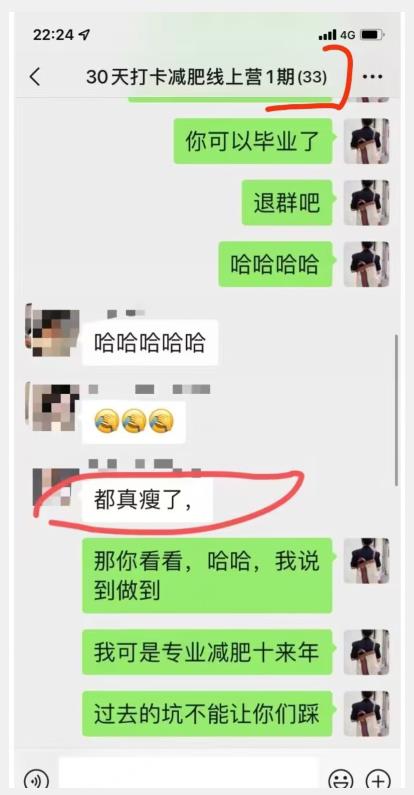 线上减肥训练营,足不出户,仅靠拉几个社群,发几条朋友圈,就可以月实现入五位【揭秘】