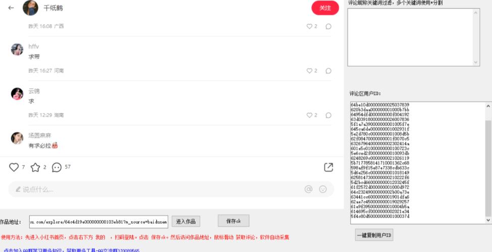 小白都会用的小红书精准用户id采集器日引流精准粉可达到100+（软件+教程）-项目资源库