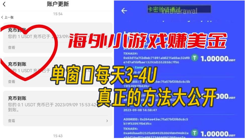海外小游戏美金项目真正可以达到3-4U单窗口的方法，单台电脑收入300+【揭秘】-项目资源库