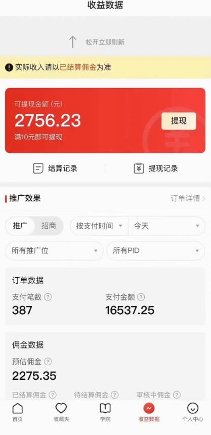 拼多多无人直播不封号玩法，0投入，3天必起，日入1000+-项目资源库