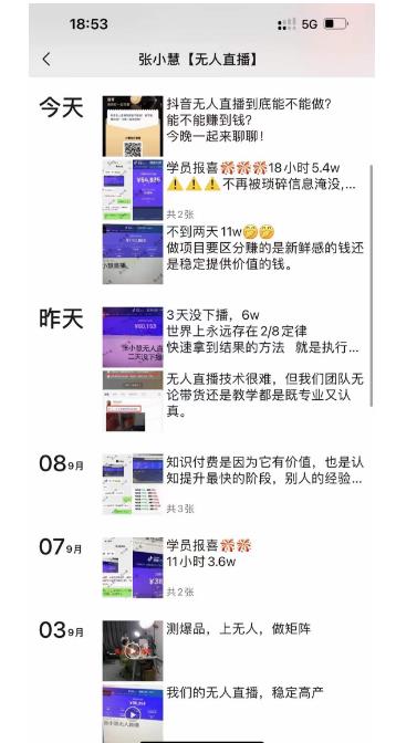 张小慧无人直播精英课，基础+进阶+精英课，持久不下播-项目资源库