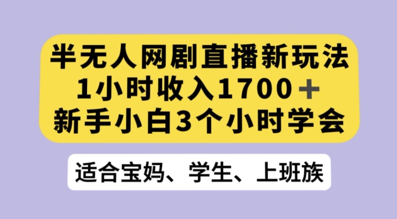 抖音半无人播网剧的一种新玩法，利用OBS推流软件播放热门网剧，接抖音星图任务【揭秘】-项目资源库