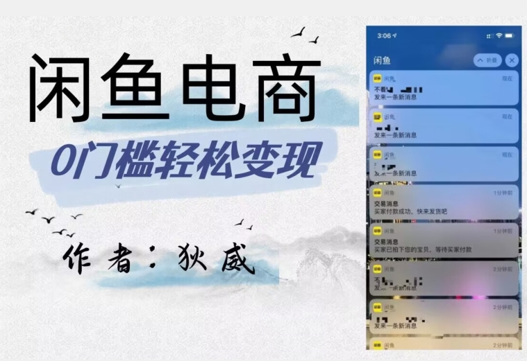 外面收费1980的闲鱼电商终极版，保姆级教程（附选品表）-项目资源库