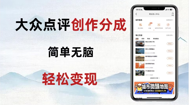 大众点评新玩法!零成本!新手也能每日轻松入袋300+!【揭秘】