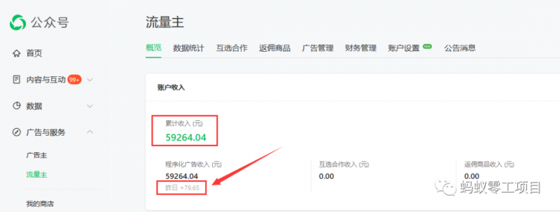 如何在微信公众号上撸流量主广告收益？本期我们将0收费带你跑完全程！【揭秘】-项目资源库