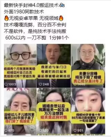 最新快手封神4.0搬运技术，收费1980的技术，无视安卓苹果 ，无视领域【揭秘】-项目资源库