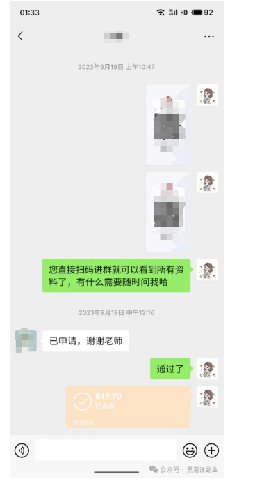 私域搞钱月入三万【小学教辅资料项目】，新手小白从零开始变现陪跑第一期-项目资源库