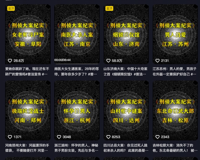 大案纪实解说课，2024年最新抖音大案教学教程-项目资源库