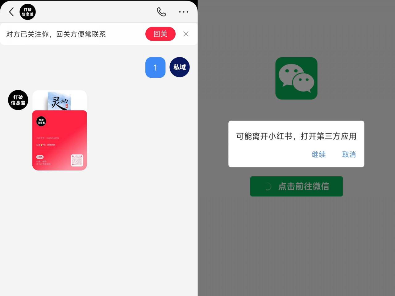 全网首发,小红书直跳微信卡片制作教程,无限制作可转卖,外面一张卖99【揭秘】-项目资源库