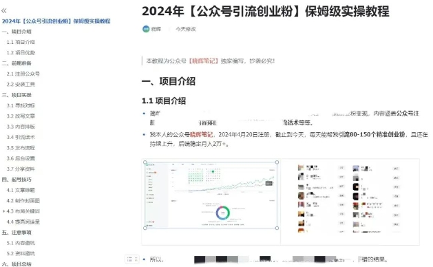 公众号引流创业粉，学会这个方法，你也能月入30000+ (陪跑项目)-项目资源库