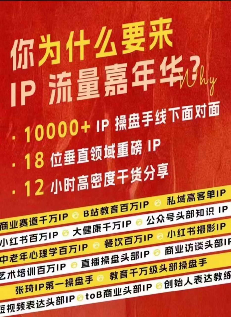 群响IP流量嘉年华，​现场视频+IP江湖2024典藏版PPT-项目资源库